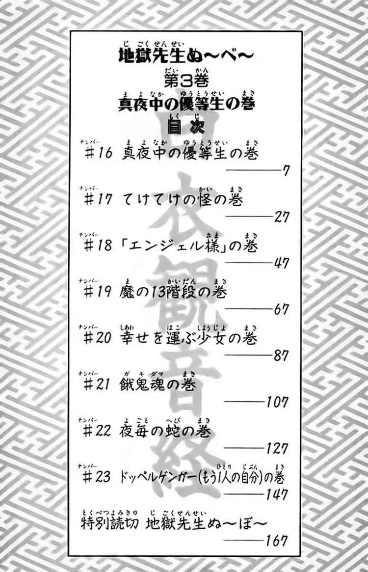 Jigoku Sensei Nube Chapter 16 3